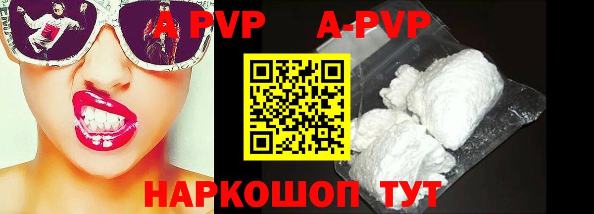 A-PVP Crystall Солнечногорск