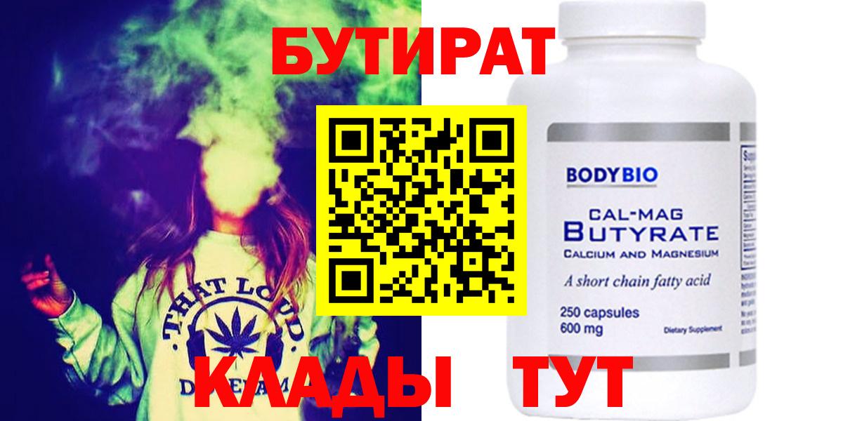 БУТИРАТ бутик Солнечногорск