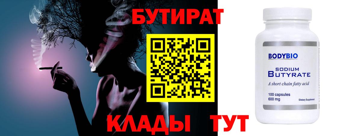 Солнечногорск  Бутират жидкий экстази  Вход с VPN 