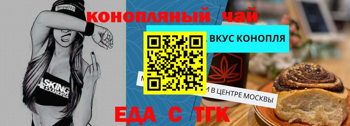 Еда ТГК марихуана  Вход с VPN  Солнечногорск 