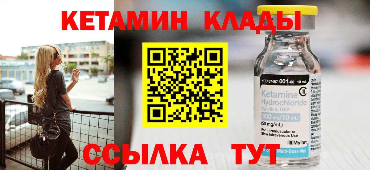 КЕТАМИН VHQ  Вход с VPN  Солнечногорск 