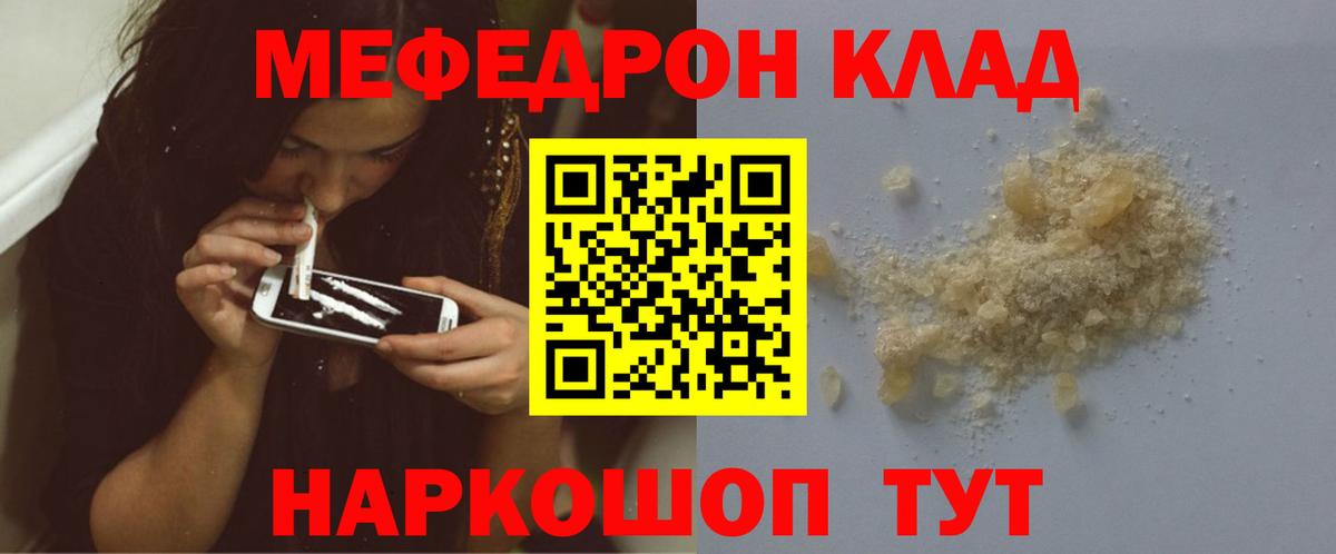 Мефедрон кристаллы  Меф mephedrone  МЕФ  МЯУ-МЯУ  Вход с VPN  Солнечногорск 