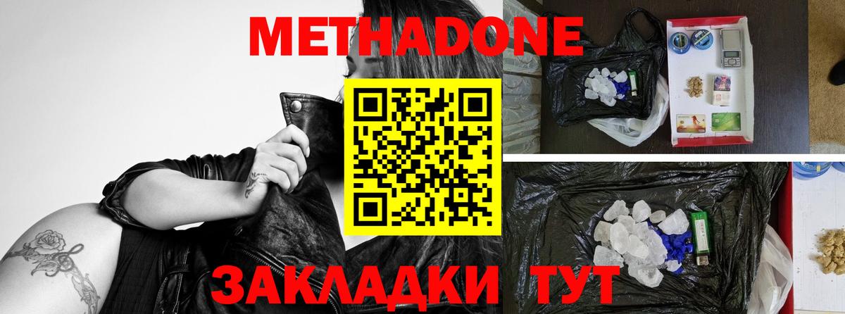 Метадон VHQ  Метадон белоснежный  Вход с VPN  Солнечногорск 